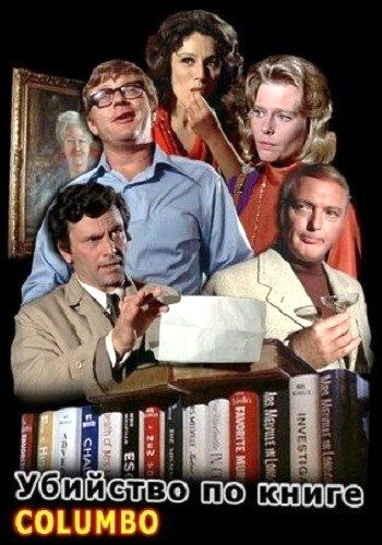 :    / Columbo: Murder by the Book DVO