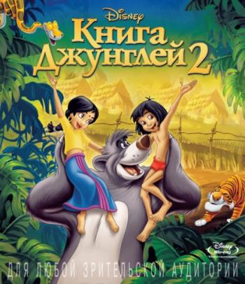   2 / The Jungle Book 2 DUB