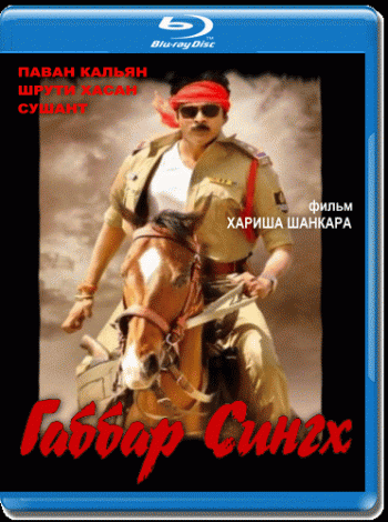   / Gabbar Singh MVO