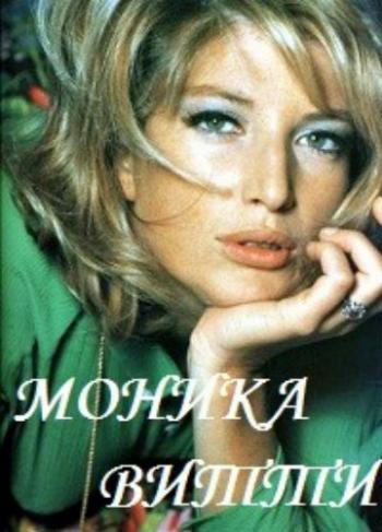   / Monica Vitti DVO