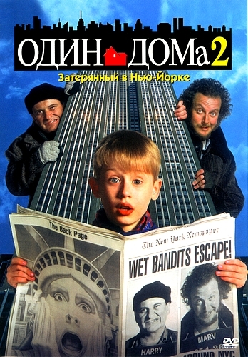   2:   - / Home Alone 2 DUB