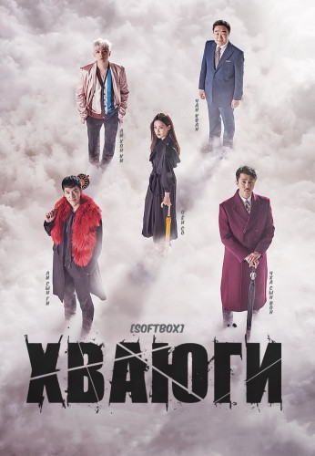  /  , 1  1-8   20 / Hwayugi / A Korean Odyssey [SoftBox]