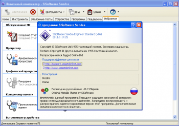 SiSoftware Sandra Professional Business 2011 1.17.25