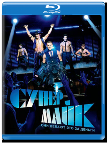   / Magic Mike DUB