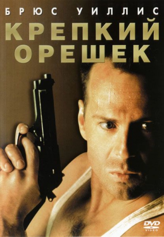    / Bruce Willis's Filmography 