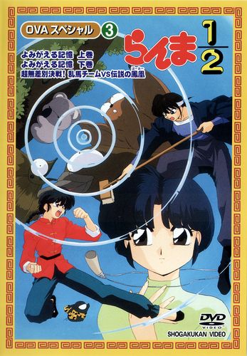  1/2 / Ranma 1/2 