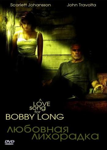   / A Love Song for Bobby Long DVO