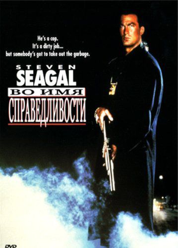    / Steven Seagal Filmography 