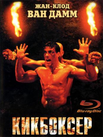  / KickBoxer 2xMVO + DVO + AVO