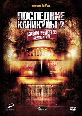 :   / Cabin Fever 2: Spring Fever DVO