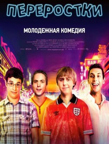  / The Inbetweeners Movie DUB