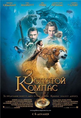   / The Golden Compass MVO