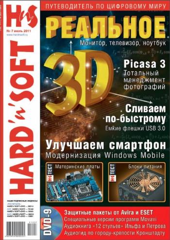 Hard'n'Soft 7