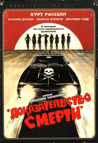   / Death Proof