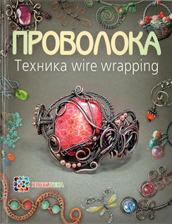 .  wire wrapping