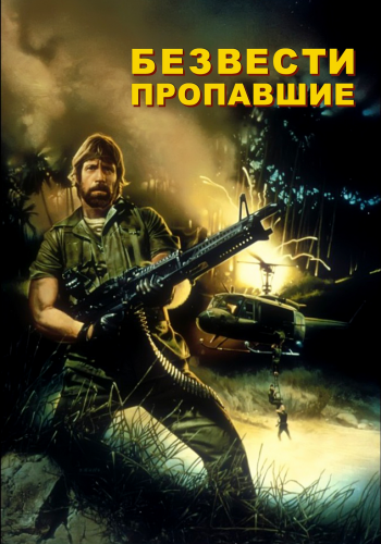    / Chuck Norris Filmography 