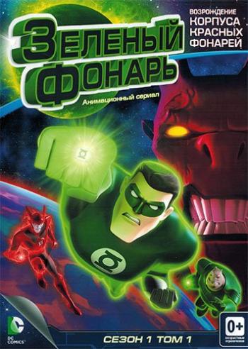  :   / Green Lantern: The Animated Series (1-2  1-31   ??) DUB