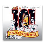 101  / One Hundred and One Dalmatians