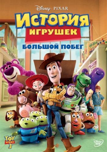  :   / Toy Story 3 2xDUB
