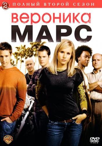  , 2  1-22   22 / Veronica Mars []