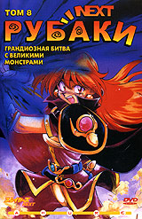  NEXT []  8 1/2      / Slayers NEXT]