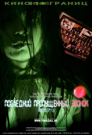    / Chakushin ari fina (2007) DVDRip