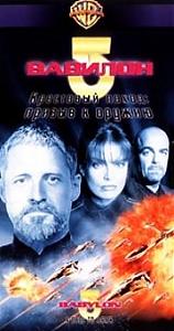  5.    / Babylon 5. A Call to Arms