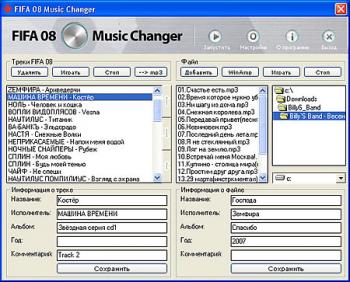 FIFA 08 Music Changer (2007)