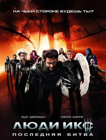  :   / X-Men: The Last Stand DUB