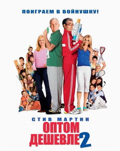   2 / Cheaper by the Dozen 2