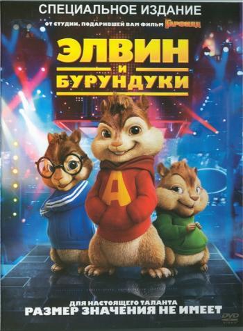    /    / Alvin and the Chipmunks