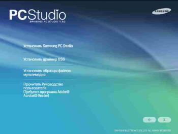 Samsung PC Studio 3.0.1 (2006)