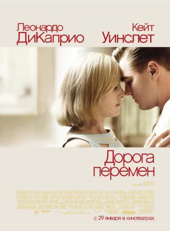   / Revolutionary Road ,  !!!