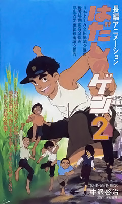   II / Barefoot Gen II