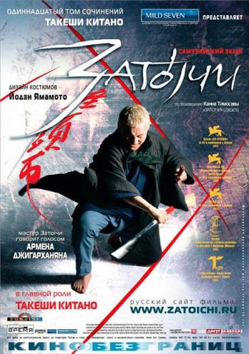 i / Zatoichi