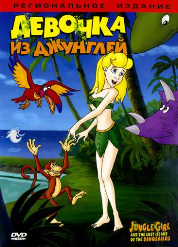    / Jungle Girl And The Lost Island Of The Dinosaurs