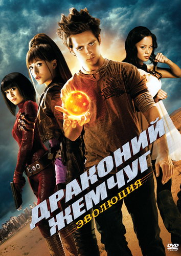  :  / Dragonball Evolution 