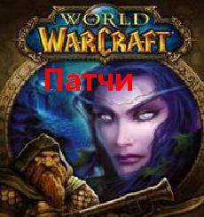  World of WarCraft 3.0.1  3.2.2
