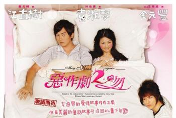    / E Zuo Ju 2 Wen / They Kiss Again [TV] [20  20] [] [CHI+SUB]