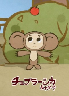  ,  ! / Cheburashka Arere? [TV] [26  26] [RAW] [RUS+JAP+SUB] [720p]