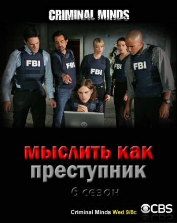   , 6  7-8  / Criminal Minds