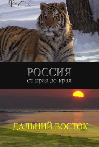     .  . / Wild Russia. Far East