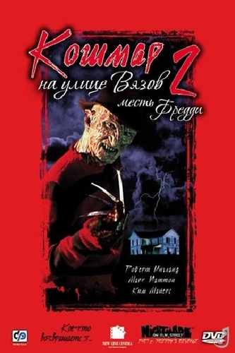     2:   / A Nightmare on Elm Street Part 2: Freddy's Revenge AVO