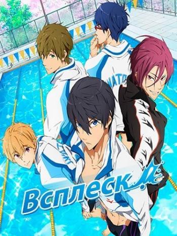 ! / ! / Free! [TV] [12  12] [RAW] [RUS] [720p]