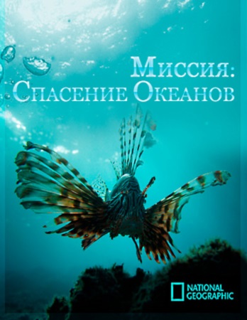 :   (3   3) / Mission: Save The Ocean VO
