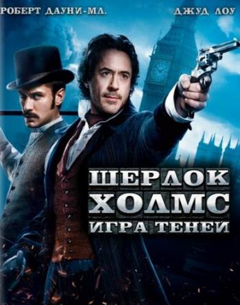  :   / Sherlock Holmes: A Game of Shadows 2xDUB