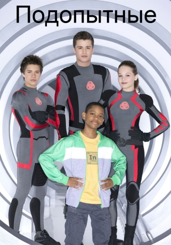 , 2  1-3,5-8,11-22,24-25   25 / Lab Rats [Disney Channel]