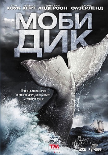   (1-2   2) / Moby Dick MVO