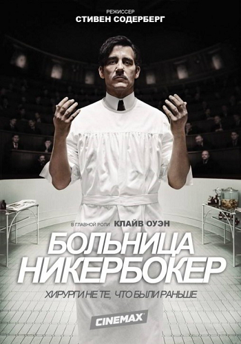  , 2  1-10   10 / The Knick [Novamedia]