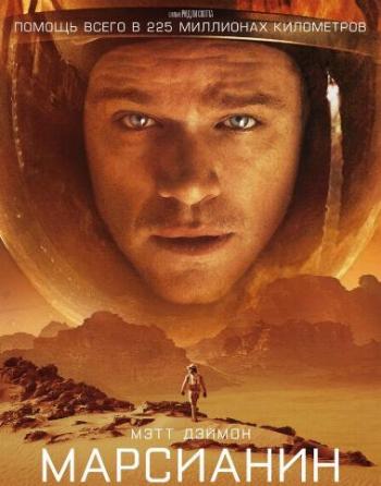  / The Martian [Open matte] DUB